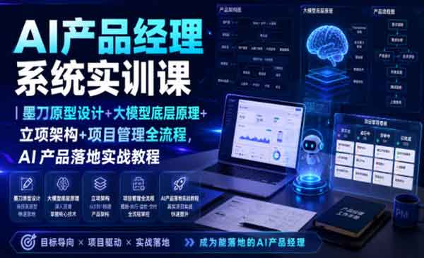 （三网401期）AI产品经理系统实训