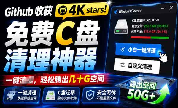 （三网408期）C盘清理工具