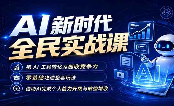 （三网412期）AI新时代全民实战