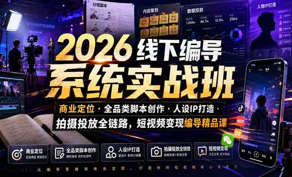 （三网425期）编导系统实战