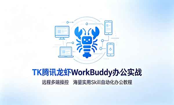 （三网426期）WorkBuddy办公实战