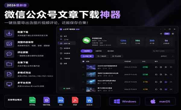 （三网438期）公众号文章下载工具