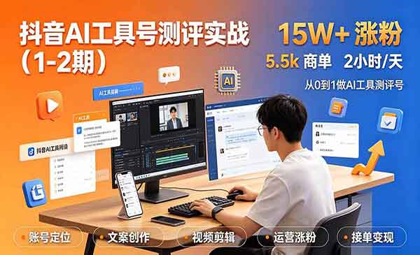 （三网491期）抖音AI工具号测评实战