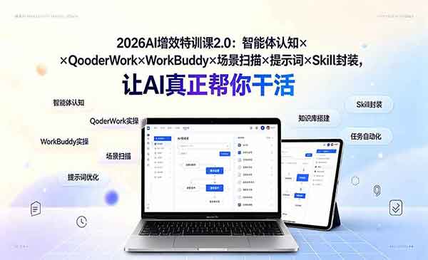 （三网501期）AI增效特训课2.0