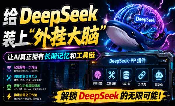 （三网529期）DeepSeek浏览器控制