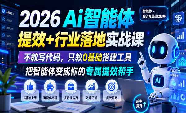 （三网544期）Ai智能体提效行业落地