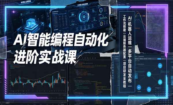 （三网577期）AI智能编程自动化