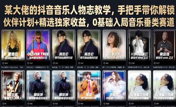 （三网584期）音乐人物志教学