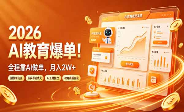（三网591期）AI教育爆单