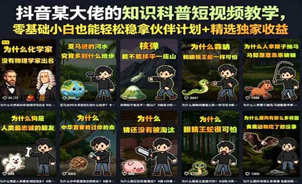 （三网596期）卡通类知识科普短视频