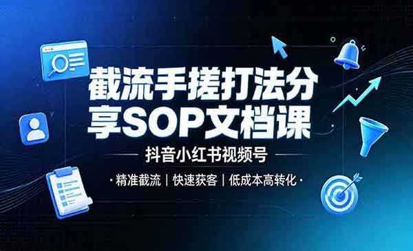 （三网616期）截流手搓打法分享SOP