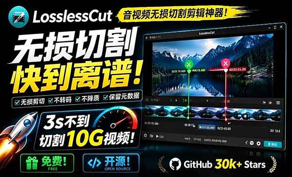 （三网617期）音视频无损切割剪辑神器