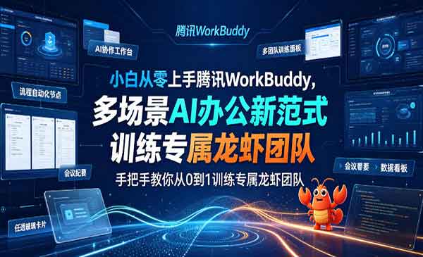 （三网632期）多场景AI办公新范式实战