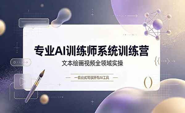 （三网652期）AI训练师系统训练营