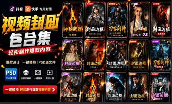 （三网658期）爆火自媒体视频封面