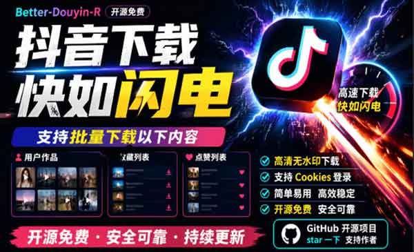 （三网660期）抖音批量下载工具