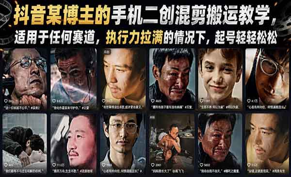 （三网684期）手机二创混剪搬运