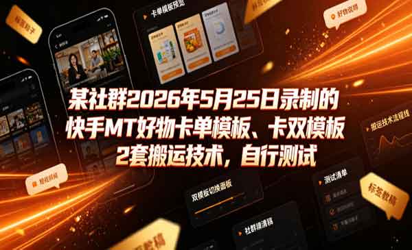 （三网691期）快手MT好物搬运技术