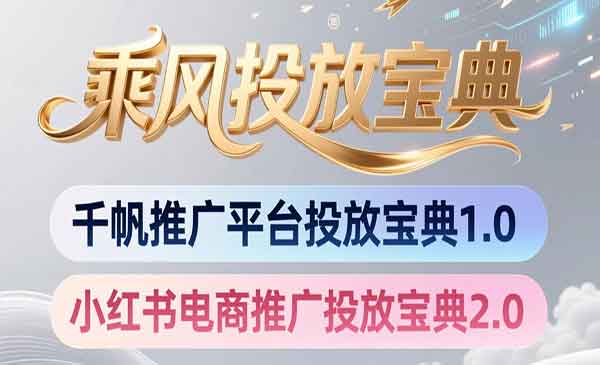 （三网704期）小红书投放宝典