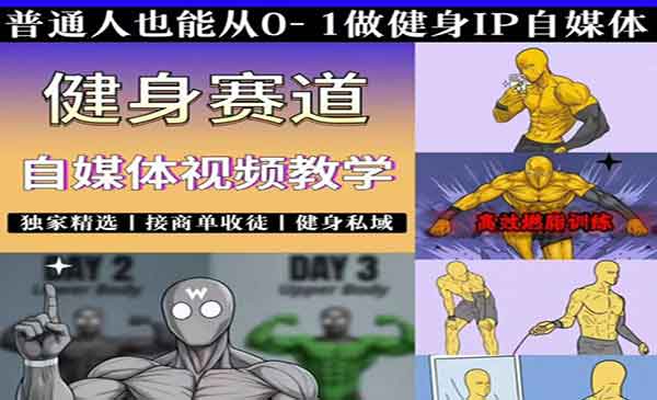 (三网722期)AI健身短视频赛道