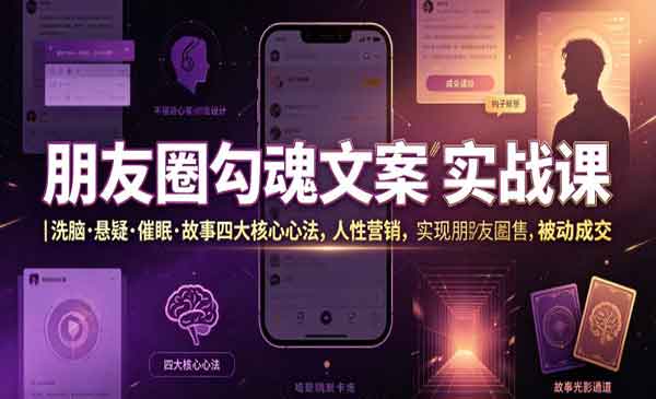 （三网727期）朋友圈勾魂文案实战