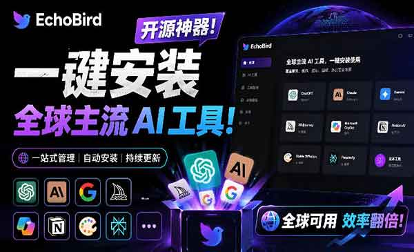 （三网731期）一键安装主流AI工具