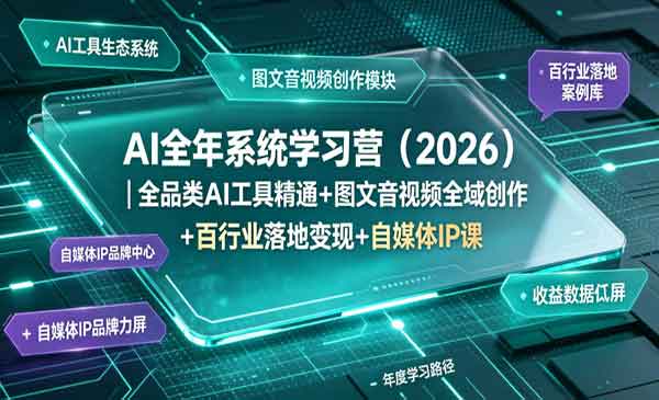 （三网733期）AI全年系统学习营