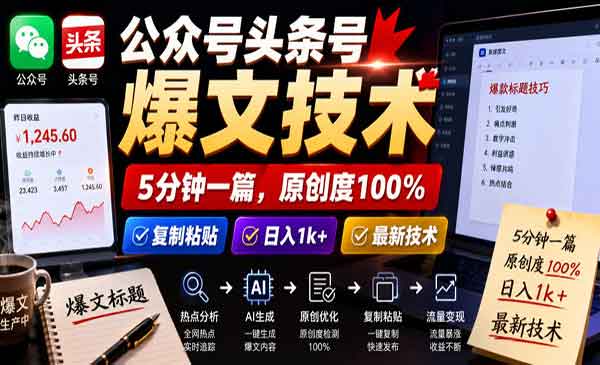 （三网784期）公众号头条号爆文技术