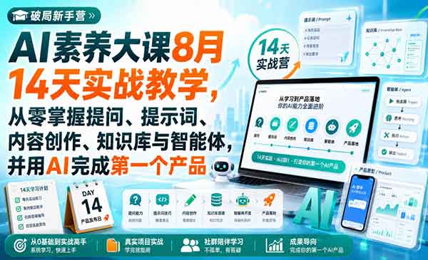 （三网81期）AI破局实战