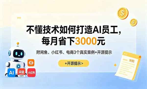 （三网842期）如何打造AI员工