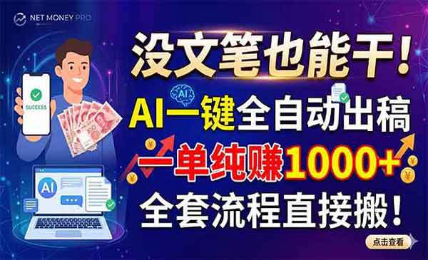 （三网846期）AI一键全自动出稿