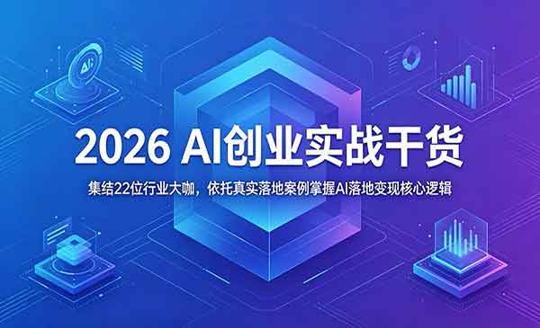 （三网904期）AI创业实战干货