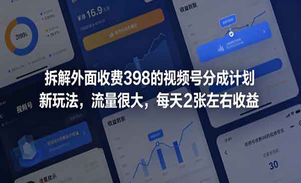 （三网911期）视频号分成新玩法