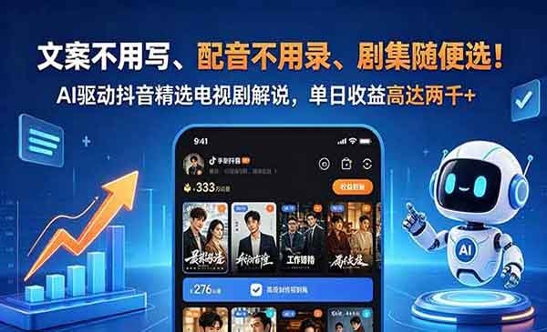 （三网915期）AI抖音精选电视剧解说
