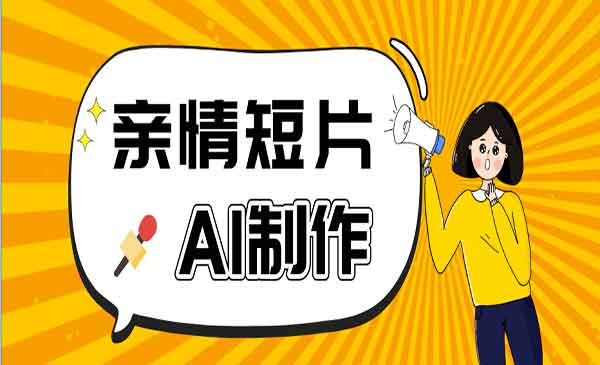 （三网919期）第一人称视角亲情短片