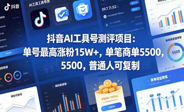 （三网943期）抖音AI工具号测评