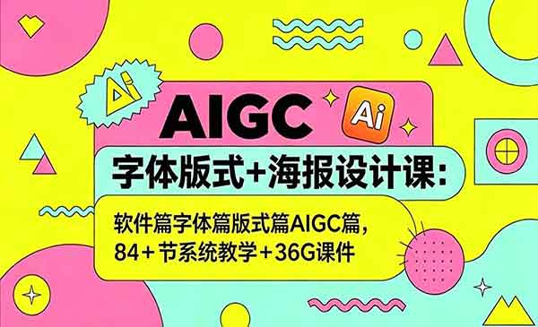（三网957期）AIGC字体版式+海报设计