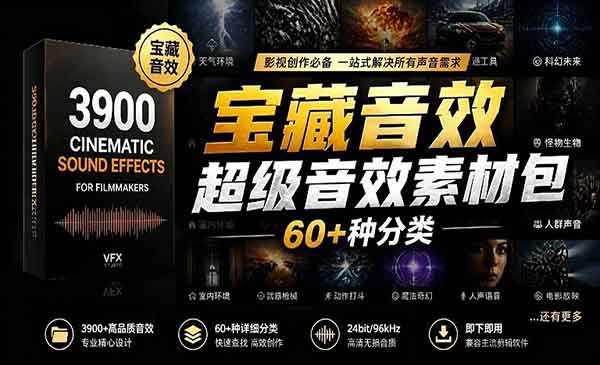 （三网960期）宝藏音效合集包