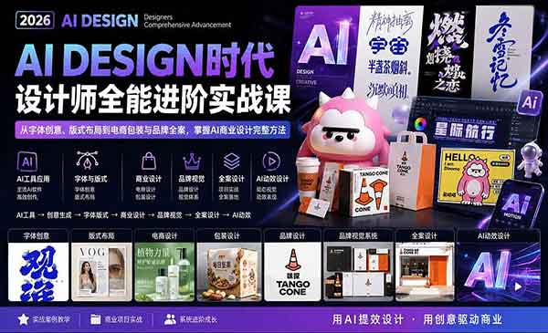 （三网97期）AI商业设计完整方法