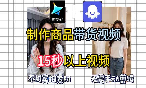 （三网994期）一键制作商品带货视频