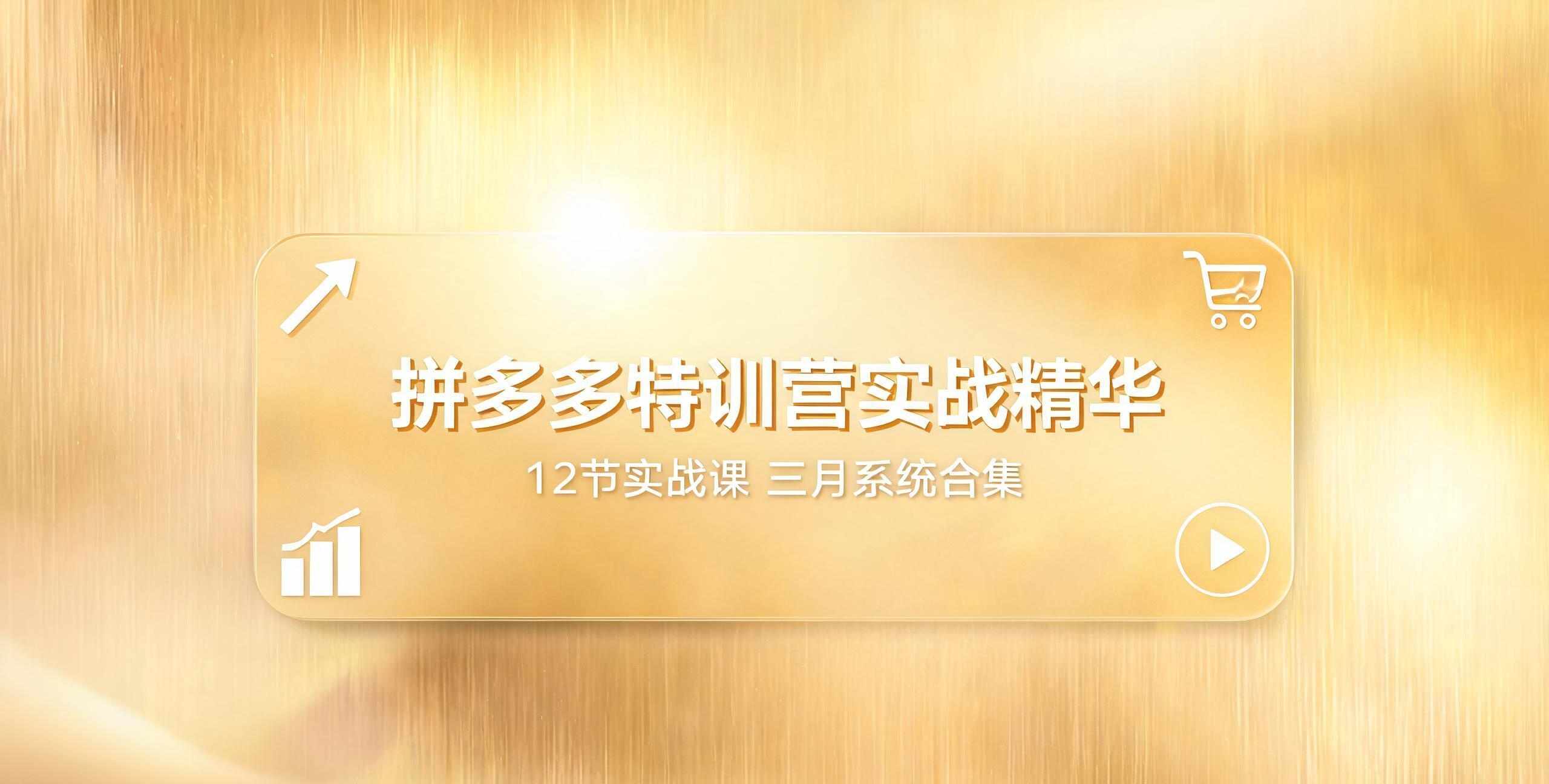 （12期）446 纪主任·多多特训营3-5月