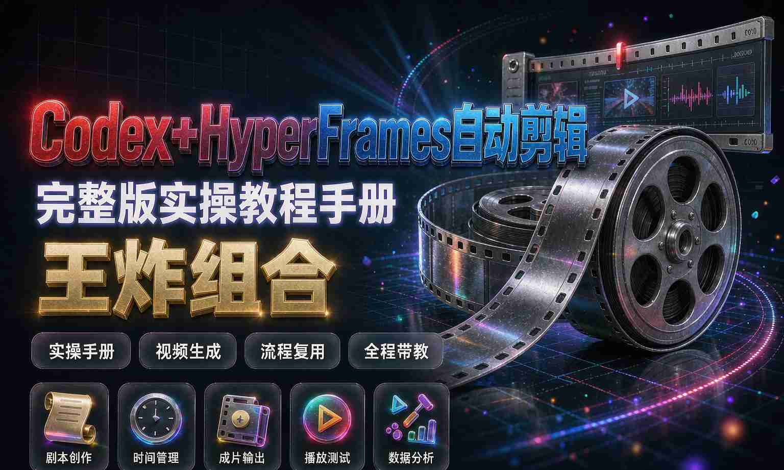 （13期百度）AI 自动剪辑视频实战手册
