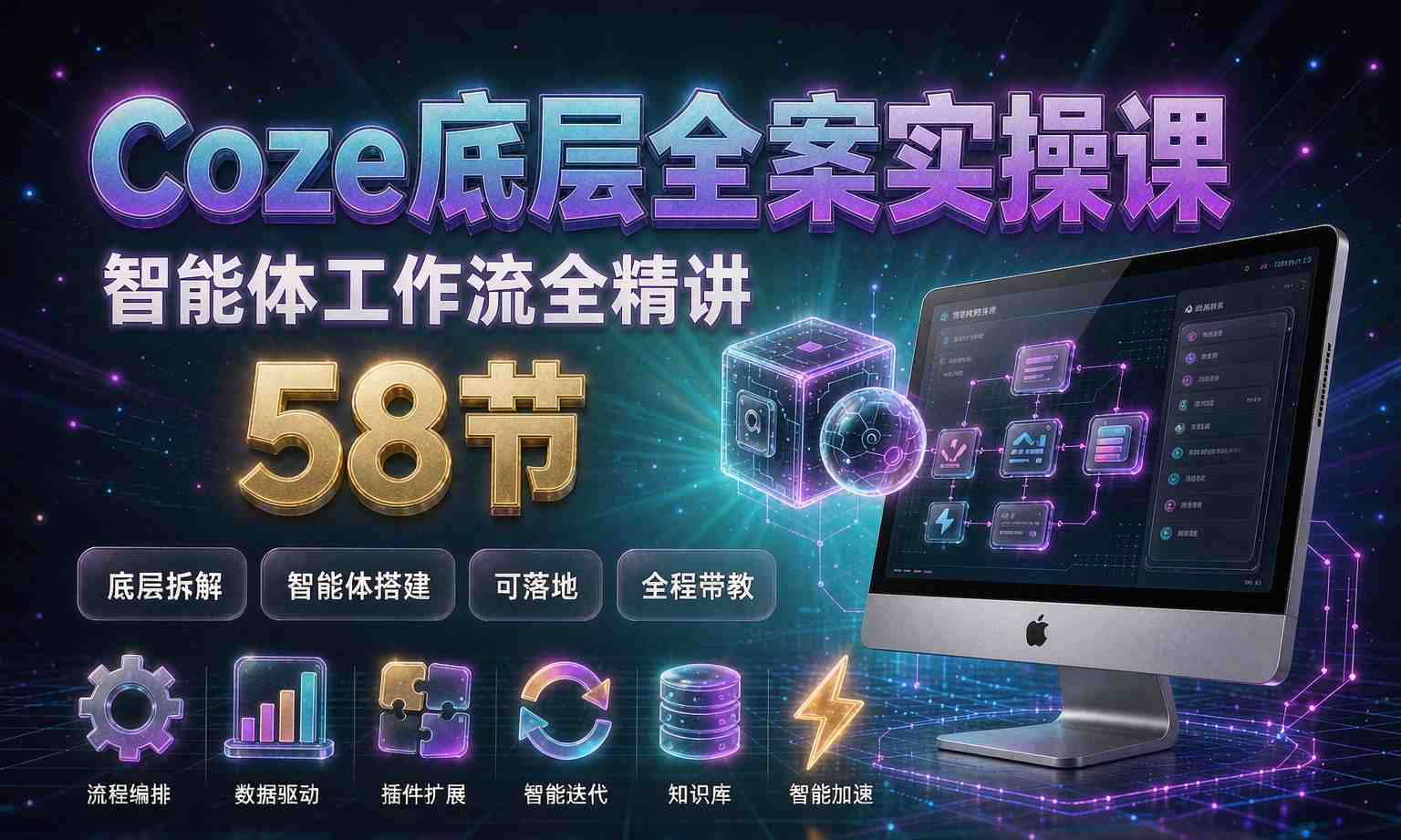 （13期百度）Coze智能体底层全案实操课