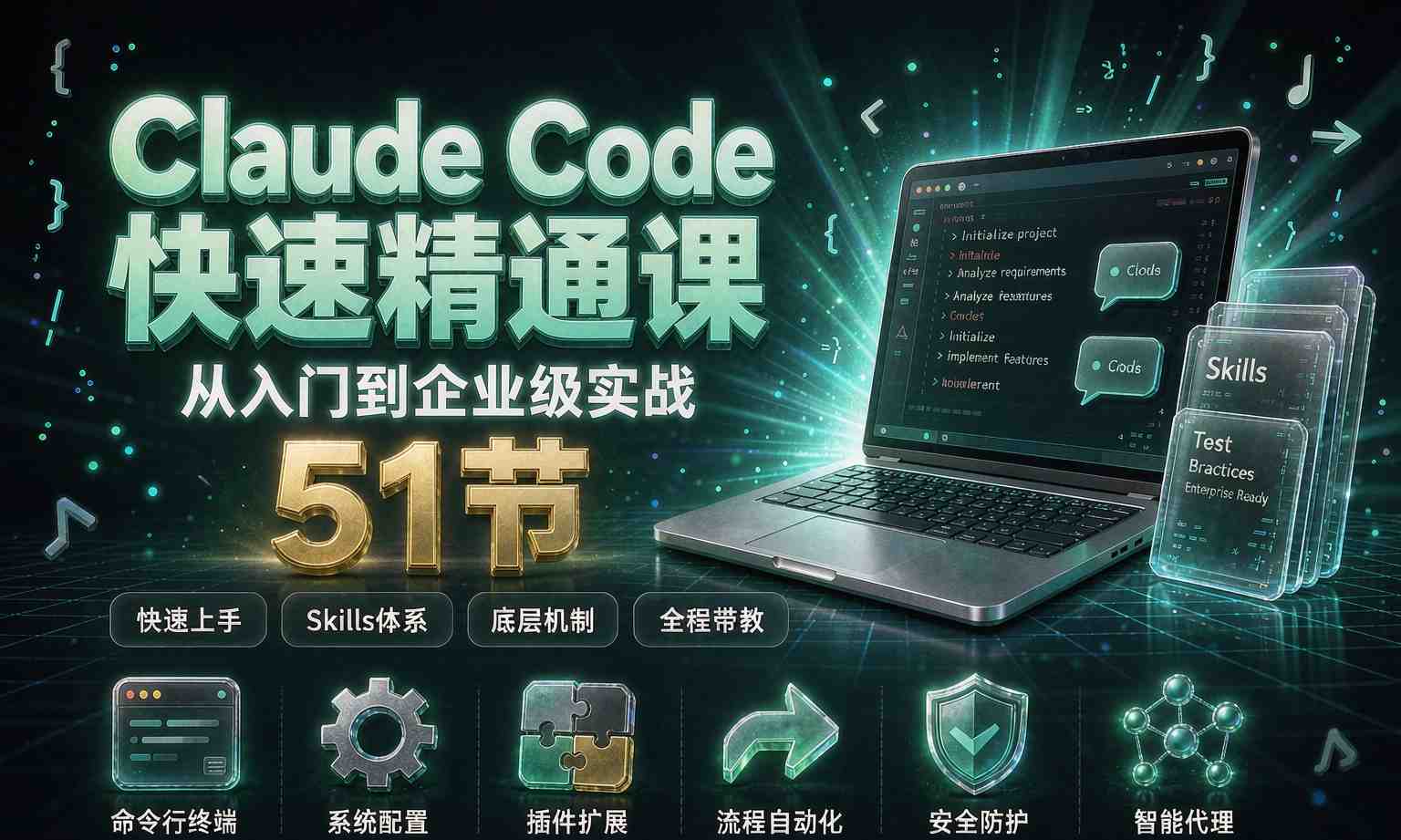 （13期百度）Claude Code快速精通课