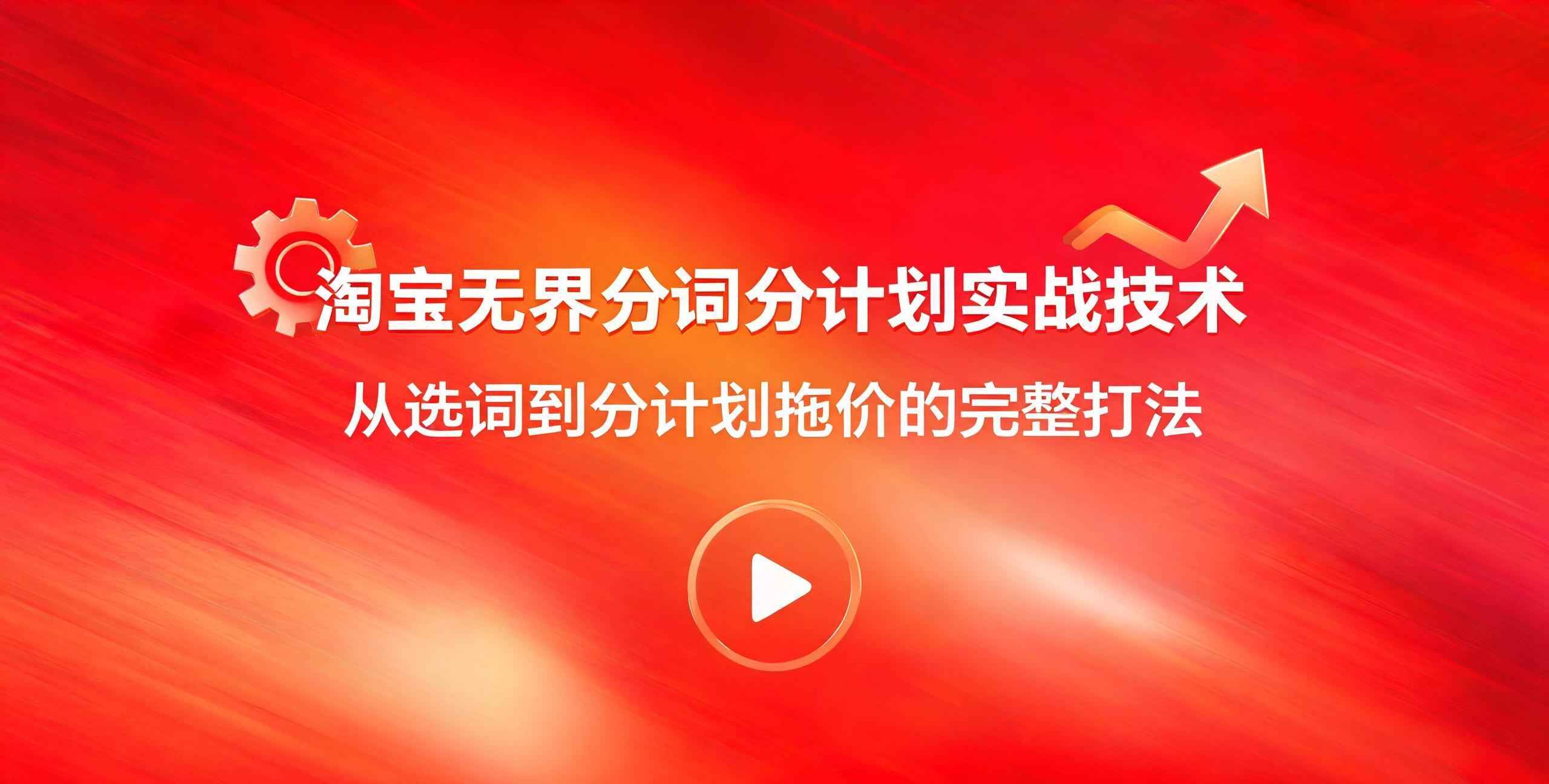 （12期）淘宝无界分词分计划技术