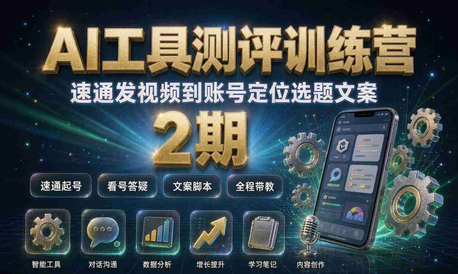 （13期百度）AI工具测评训练营