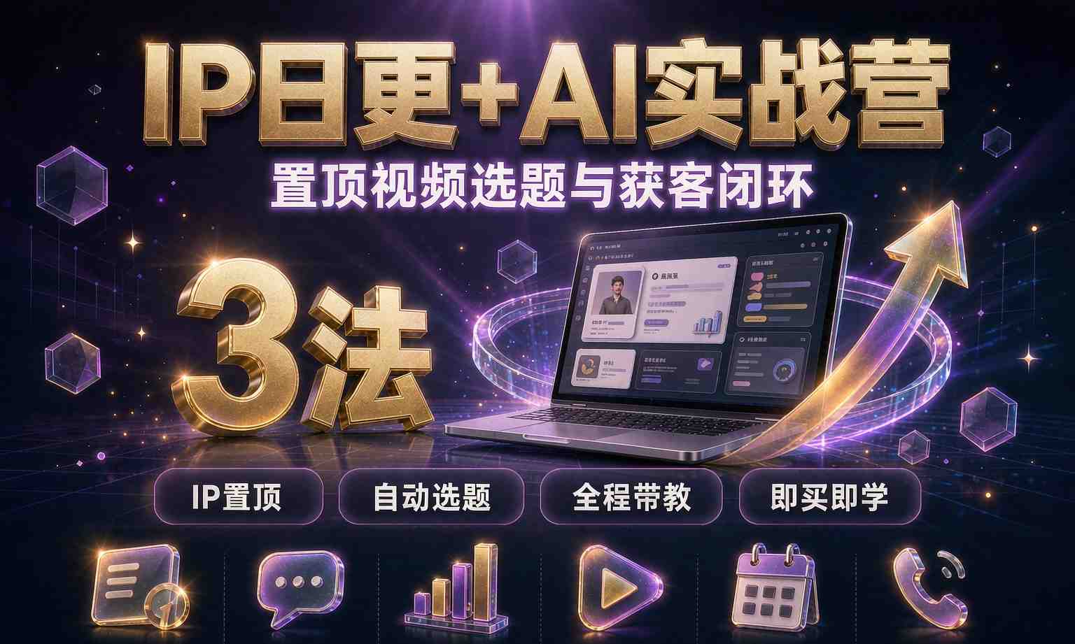 （13期百度）IP日更+AI实战营