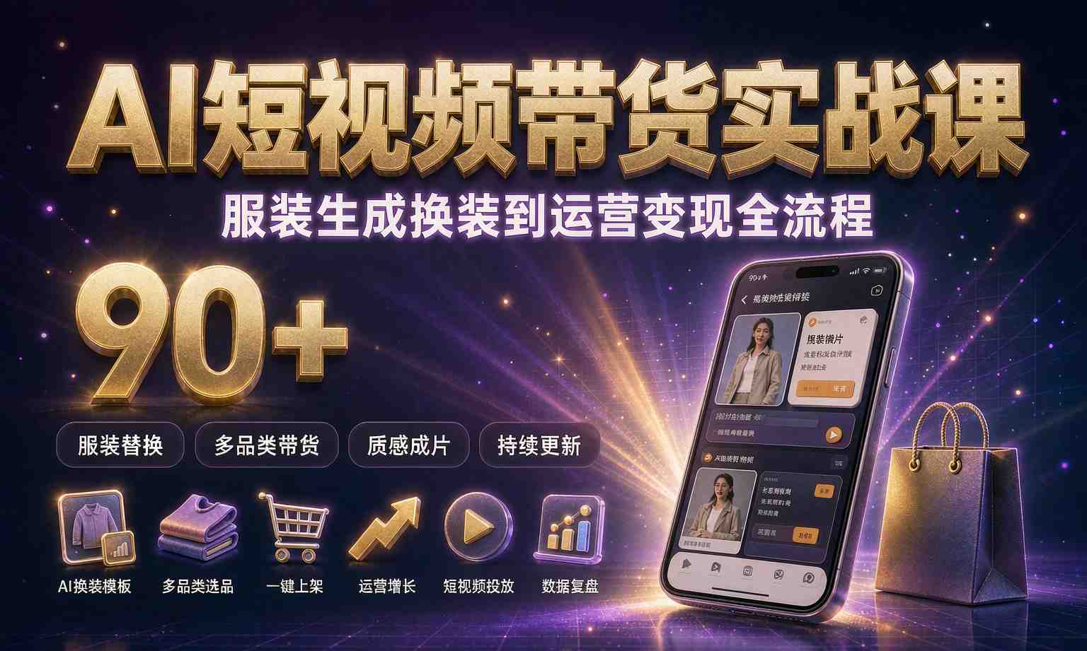 （13期百度）AI短视频带货实战课