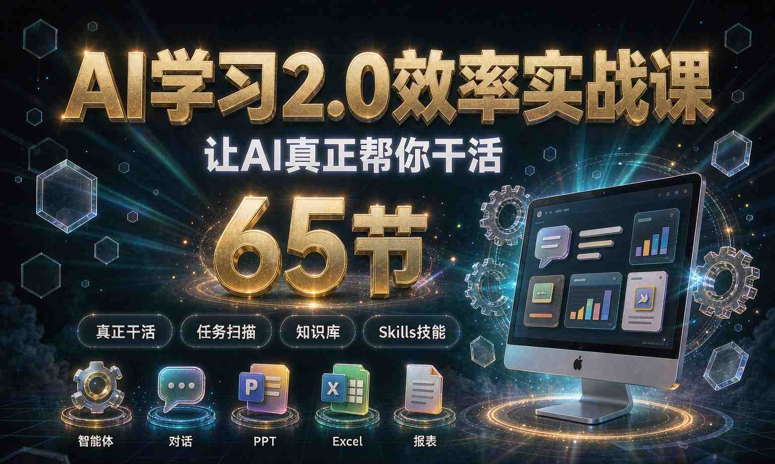 （13期百度）AI学习2.0效率实战课