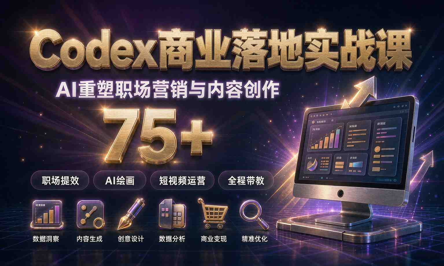 （13期百度）Codex商业落地实战课